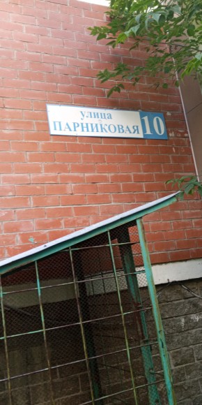 ул. Парниковая,10 в Тавде - tavda.yutvil.ru - фото 25